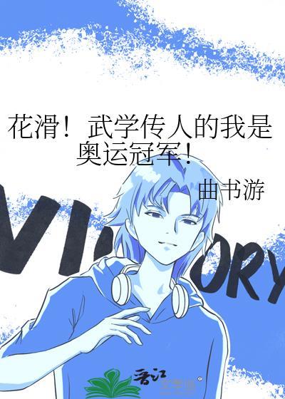 点击看小网红勇闯选秀封面
