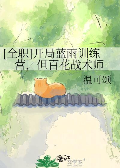 沙雕霸总翻车实录封面
