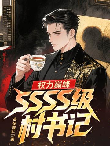 最强机甲师之天才少女封面
