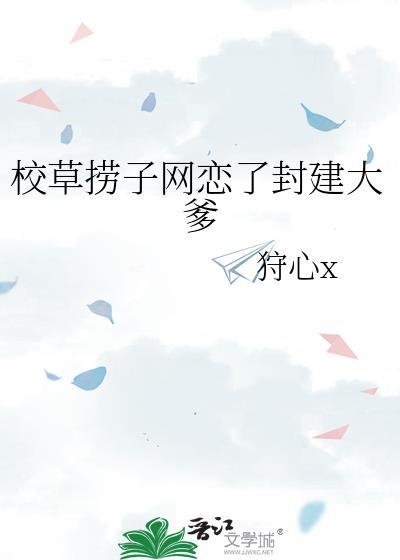 恶毒万人嫌饲养指南封面