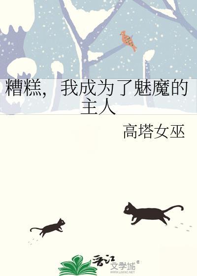 渣攻洗白攻略[快穿]封面
