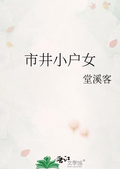 变小后和死对头同居了封面