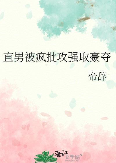 贵族女校万人嫌，我吗？封面