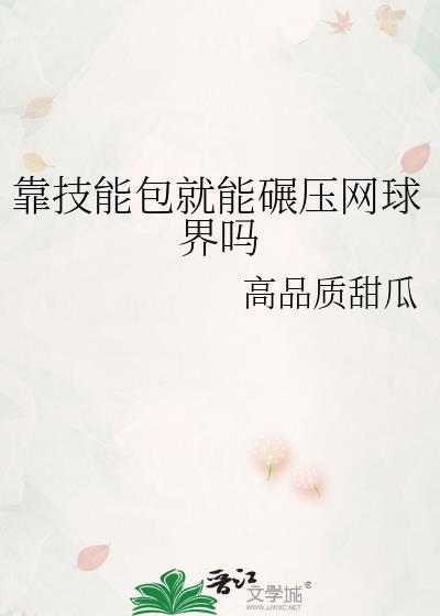 师妹是男的女的封面