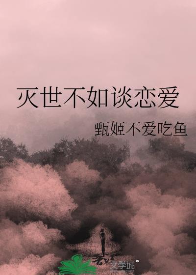 被偏爱的无心者封面