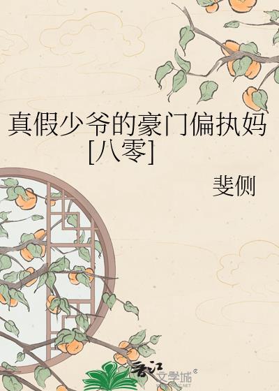 你就那么喜欢他？封面