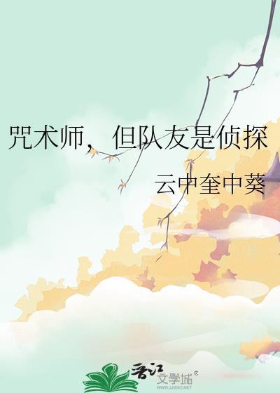 他们以为我在逃生，我在弑神封面