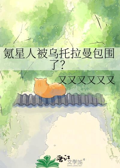 弃游后被黑化主角找上门［快穿］封面