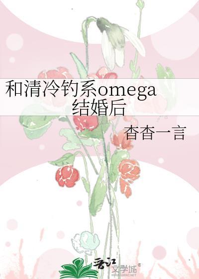 Omega他想携崽上位[gb]封面