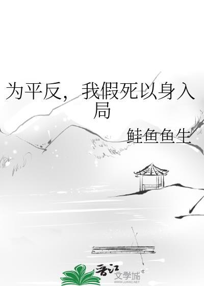 床戏替身by豌豆荚封面
