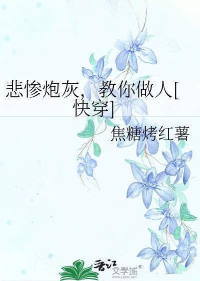 豪门万人嫌他疯了封面