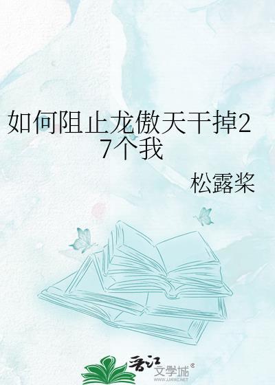 渣A穿进虐文爆红啦封面