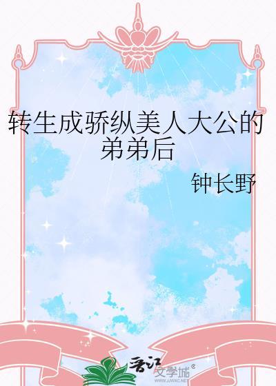 从新人赛开始登顶封面