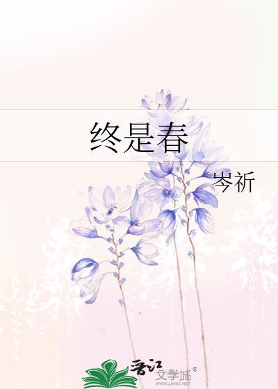 穿到女男平等的世界后素人出道了封面