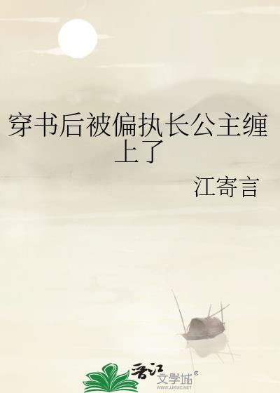 与直男室友共梦后封面