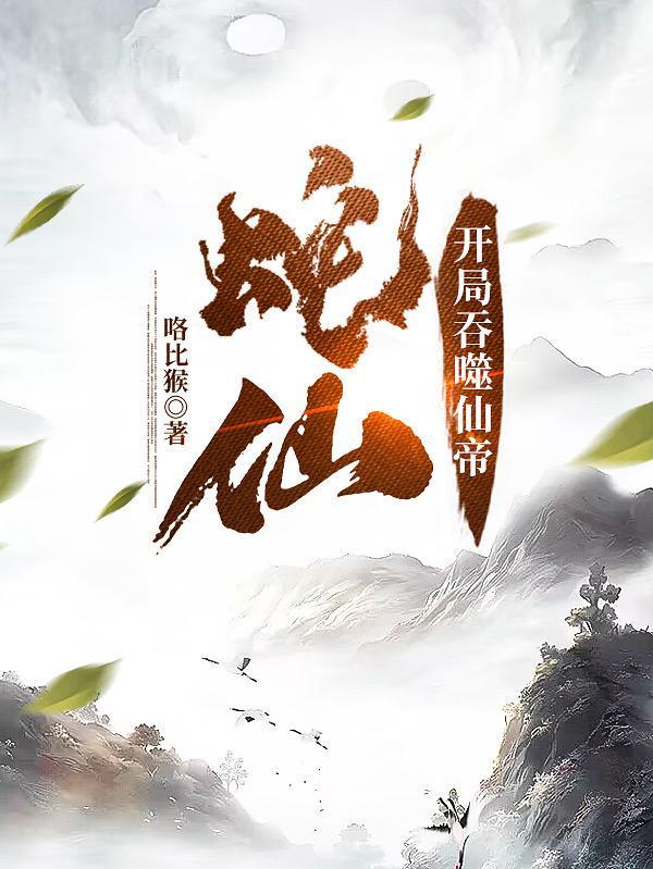 开局一艘船，沉了封面