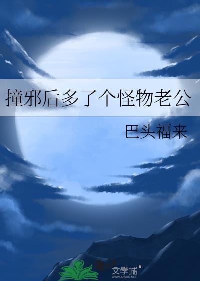 被共用的恐同直男Omega封面
