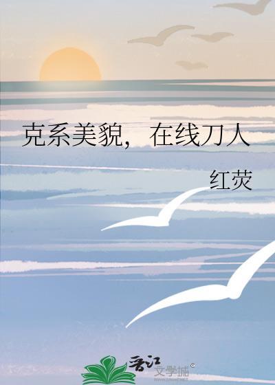 邻居是白月光怎么办封面