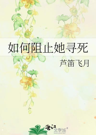 她无法忍受封面