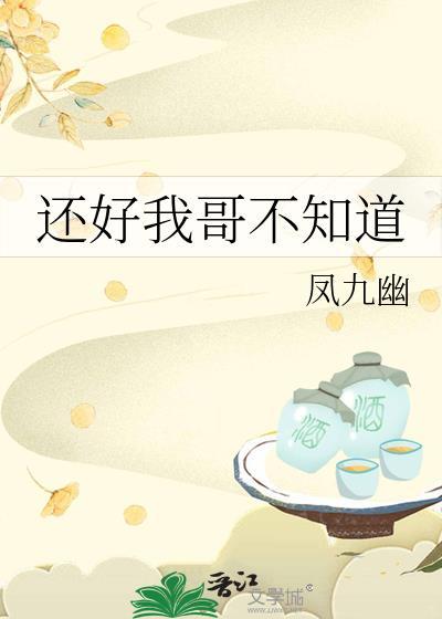 在东京当神医的留子日常封面