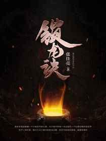 道侣他不懂爱封面