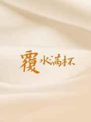 Omega教官死忠遍地封面