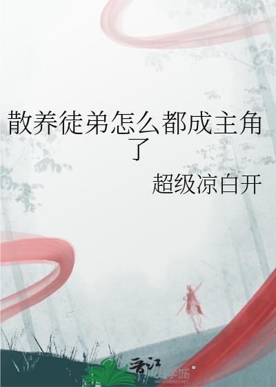 道法逍遥封面