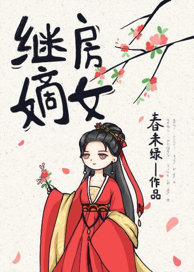 对表哥挟恩图报后封面