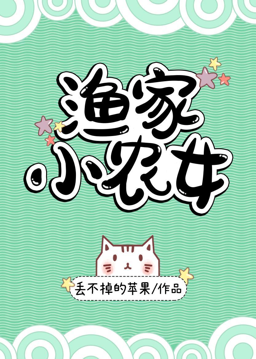 和人间失智恋爱以后封面