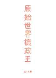 被天道劈成傻白甜小师妹封面