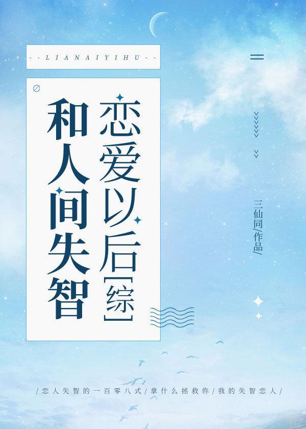 离婚失败，我成了大佬白月光封面