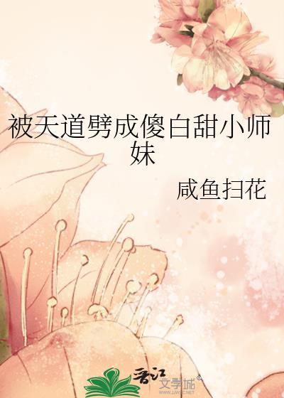 死鬼你养大的老婆跟人跑了封面