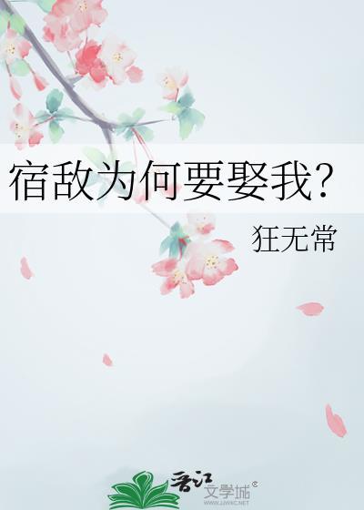 穿成魏尔伦的弟弟后封面