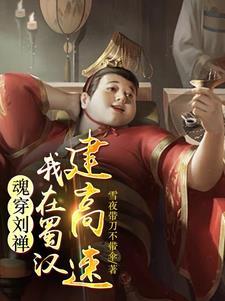 捡来的锦鲤崽崽被军区大佬们团宠封面