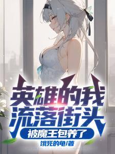 突击扫黄，嫌犯与我是娃娃亲！封面