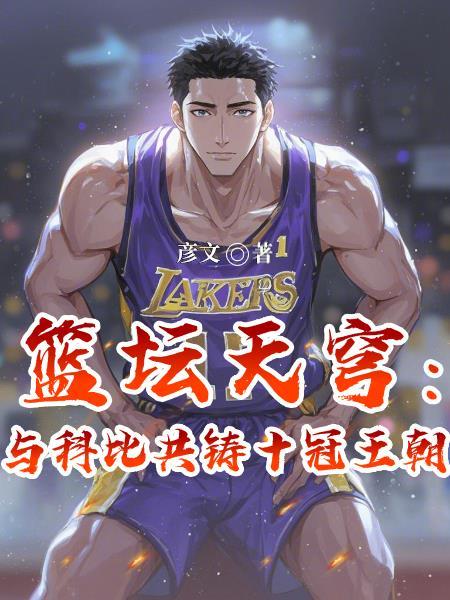 快穿成系统后我被宿主们反向攻略封面
