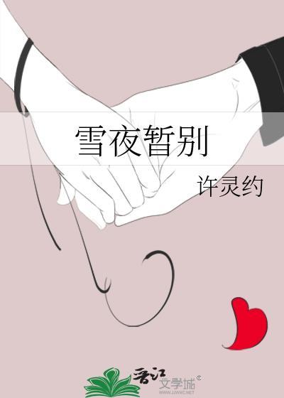 病美人揣崽后被抓回来了封面