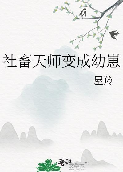 屠户女的探花郎封面