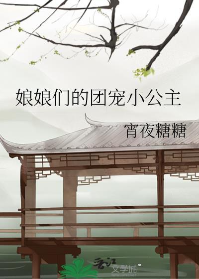 被迫嫁给小叔后封面