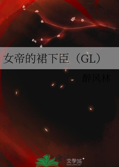 游戏降临，我是唯一玩家封面