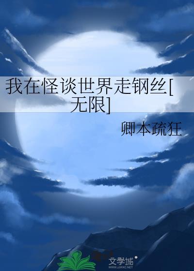 无限灾难副本：我有移动安全屋封面