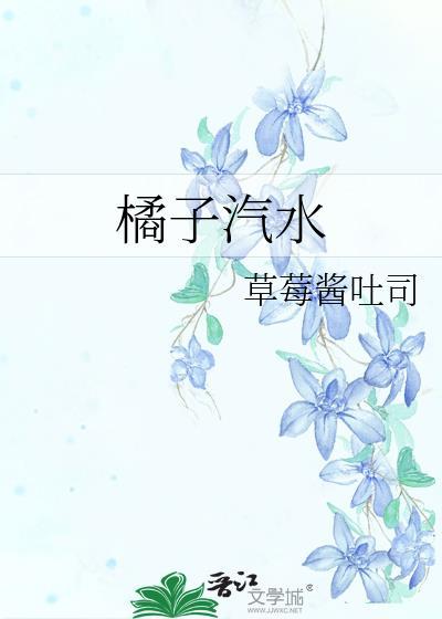 替身也能万人迷吗封面