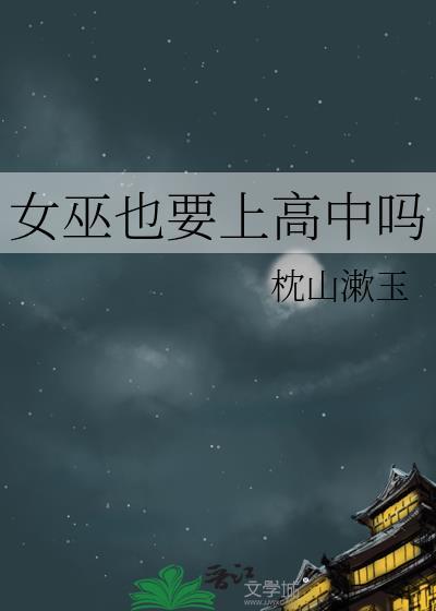 万人嫌成为魔王祭品后封面