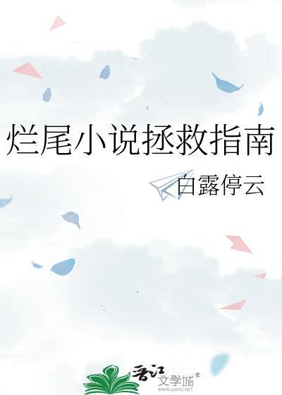 团宠首领芥只想写书封面
