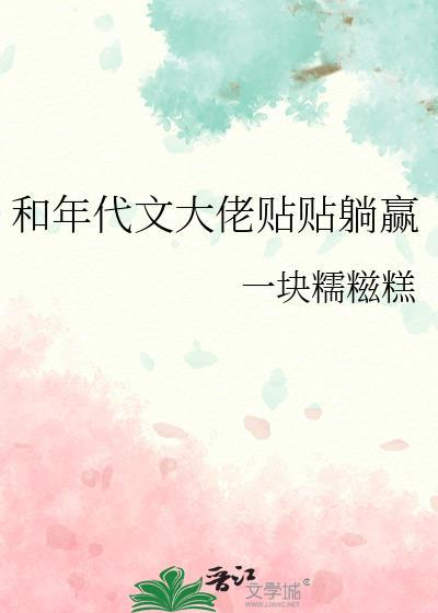你的外卖到了[末世]封面