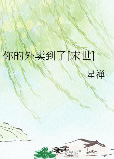 我不可能爱上一个太监！封面
