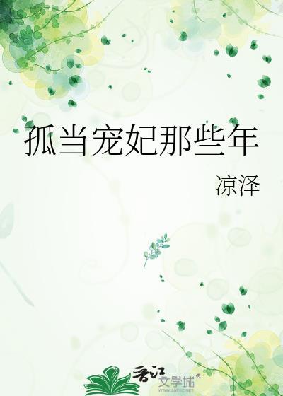 虐主文反派罢工不干了封面