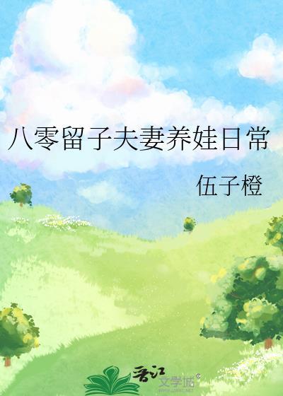猫猫我啊，吃成救世主啦[末世]封面