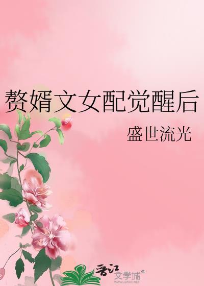 攀折娇花封面
