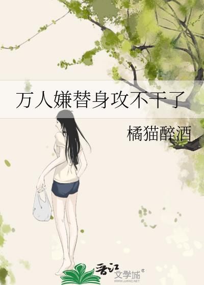 万人迷她一心向学封面